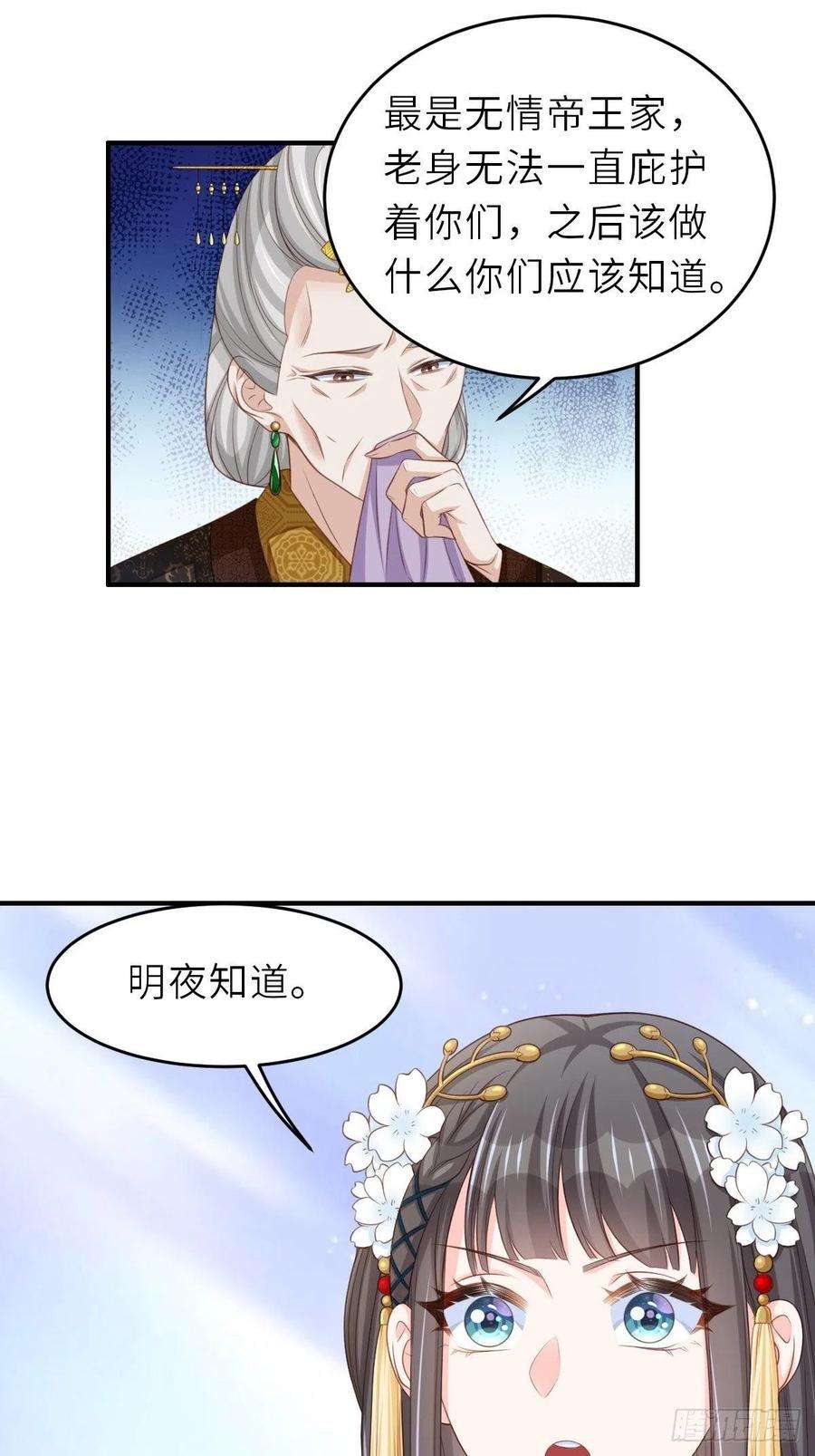 我驯服了暴君38话 再起波澜