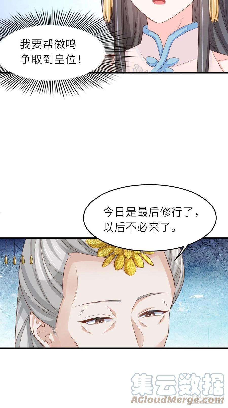 我驯服了暴君38话 再起波澜