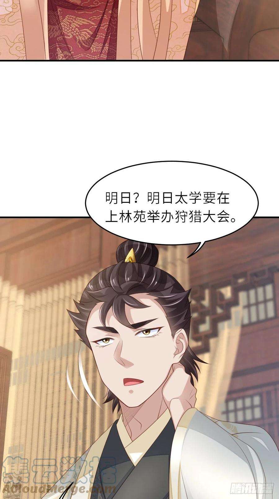 我驯服了暴君38话 再起波澜