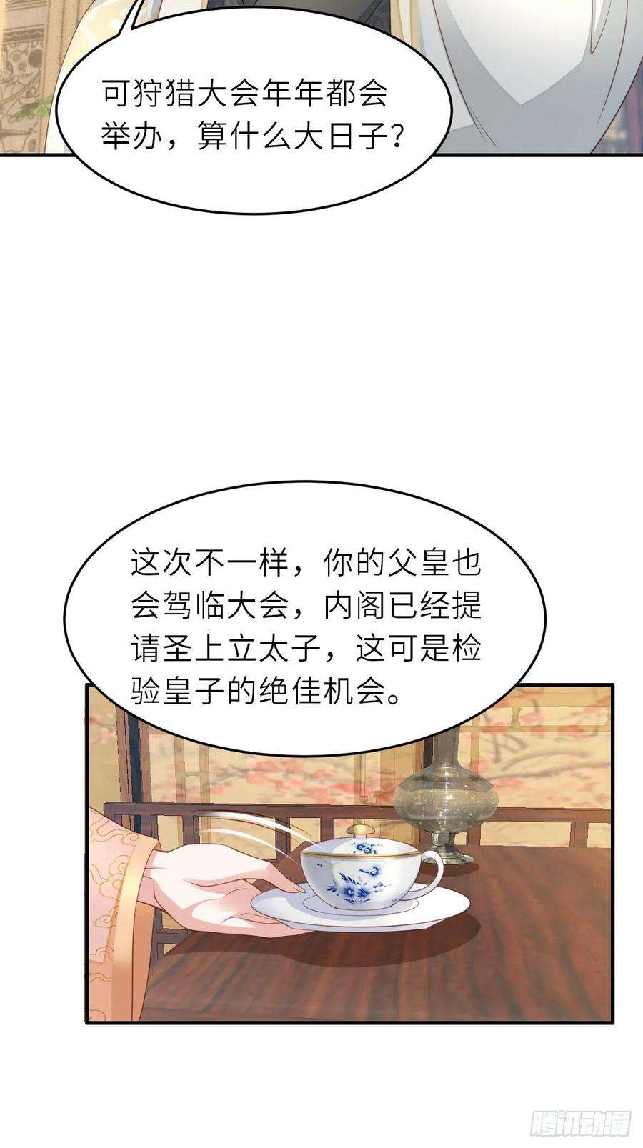 我驯服了暴君38话 再起波澜