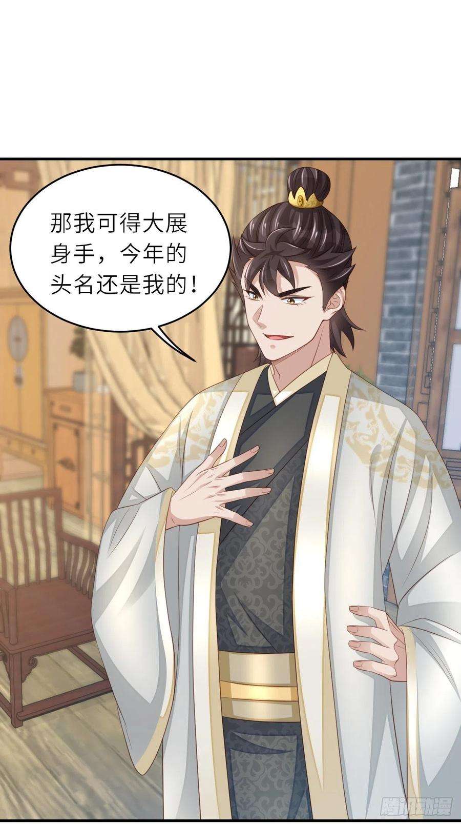 我驯服了暴君38话 再起波澜