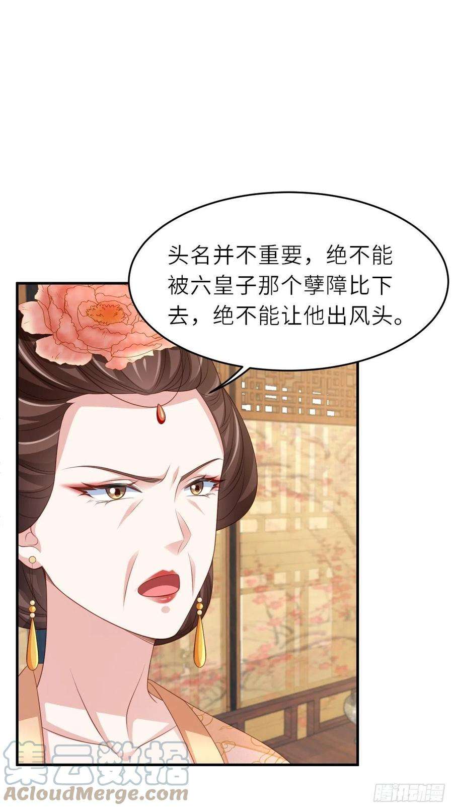 我驯服了暴君38话 再起波澜