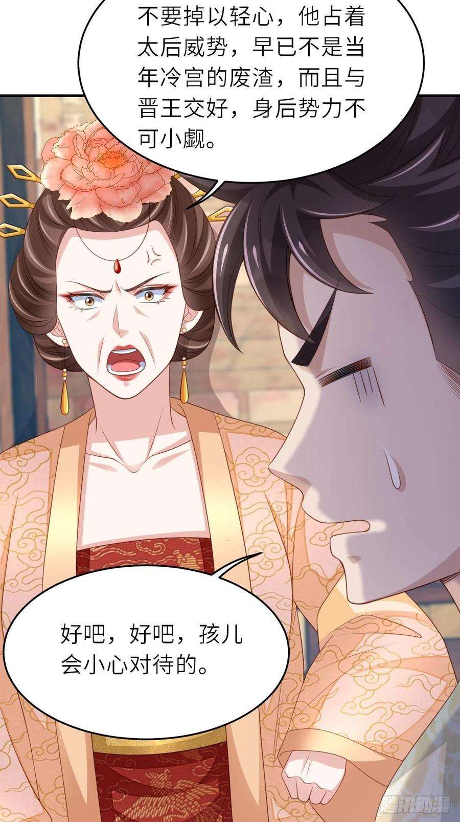 我驯服了暴君38话 再起波澜