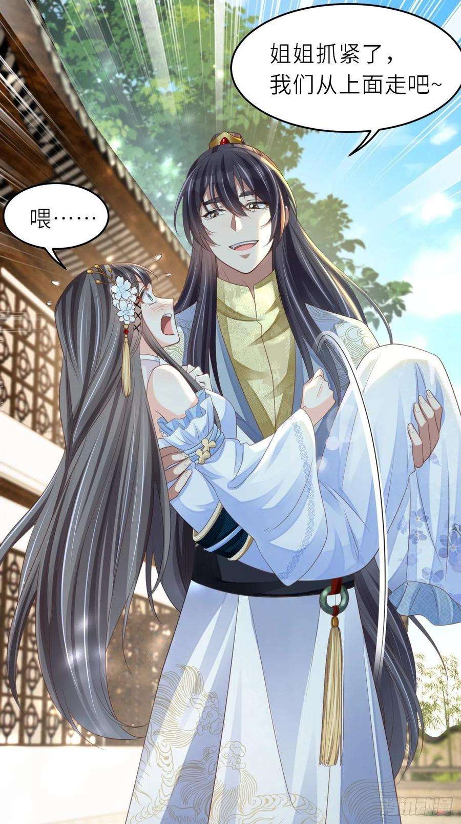 我驯服了暴君38话 再起波澜