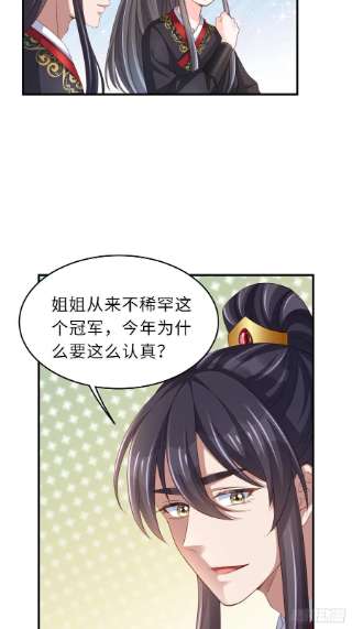 我驯服了暴君39话 狩猎大会