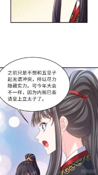 我驯服了暴君39话 狩猎大会