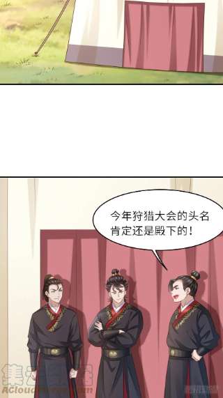 我驯服了暴君39话 狩猎大会