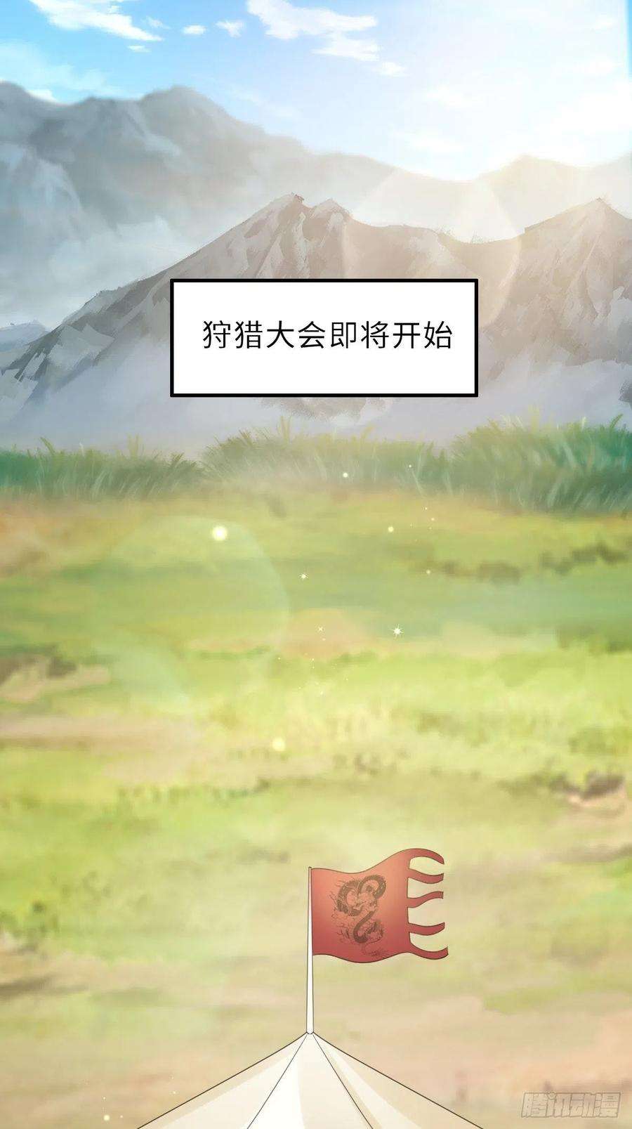 我驯服了暴君40话 林中遇袭