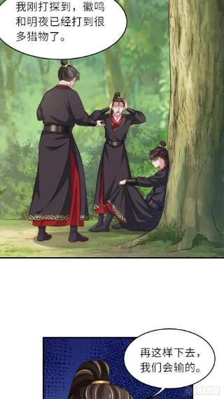 我驯服了暴君40话 林中遇袭