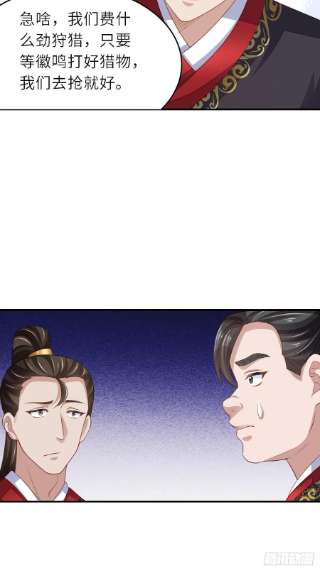 我驯服了暴君40话 林中遇袭