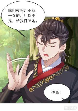 我驯服了暴君40话 林中遇袭