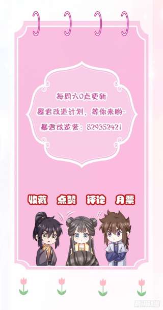 我驯服了暴君40话 林中遇袭