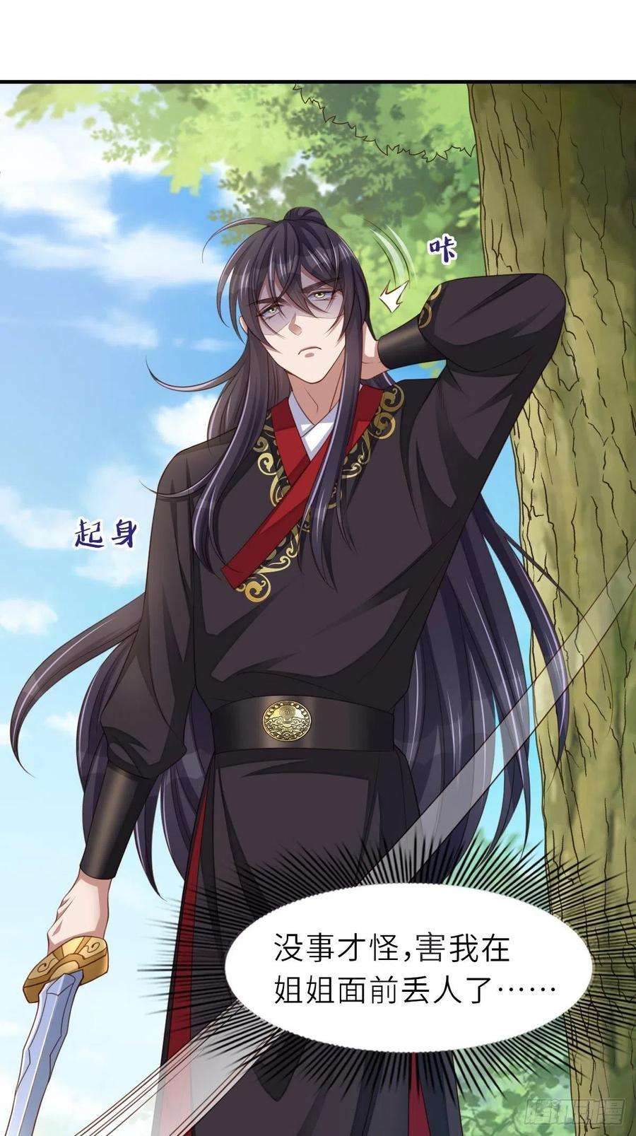 我驯服了暴君41话 徽鸣黑化