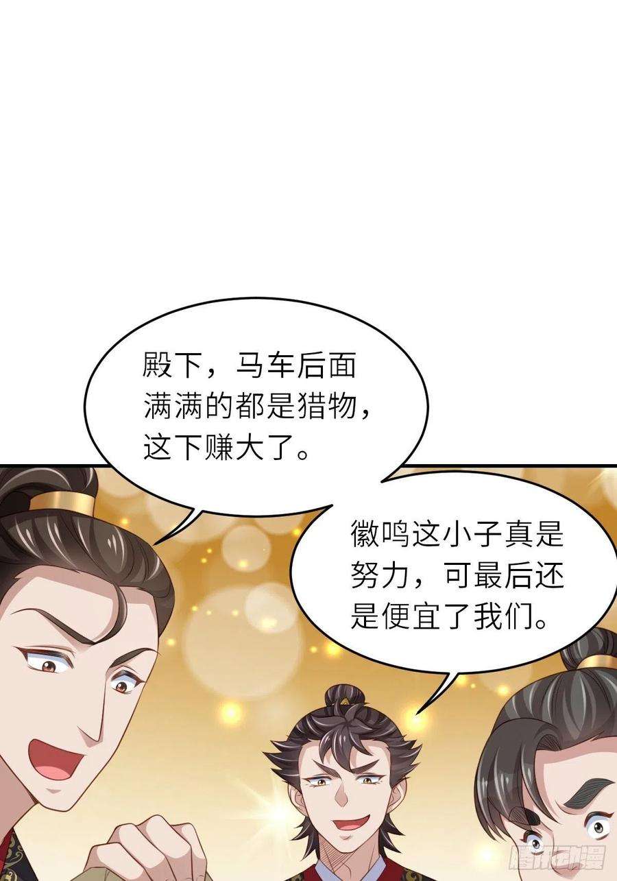 我驯服了暴君41话 徽鸣黑化