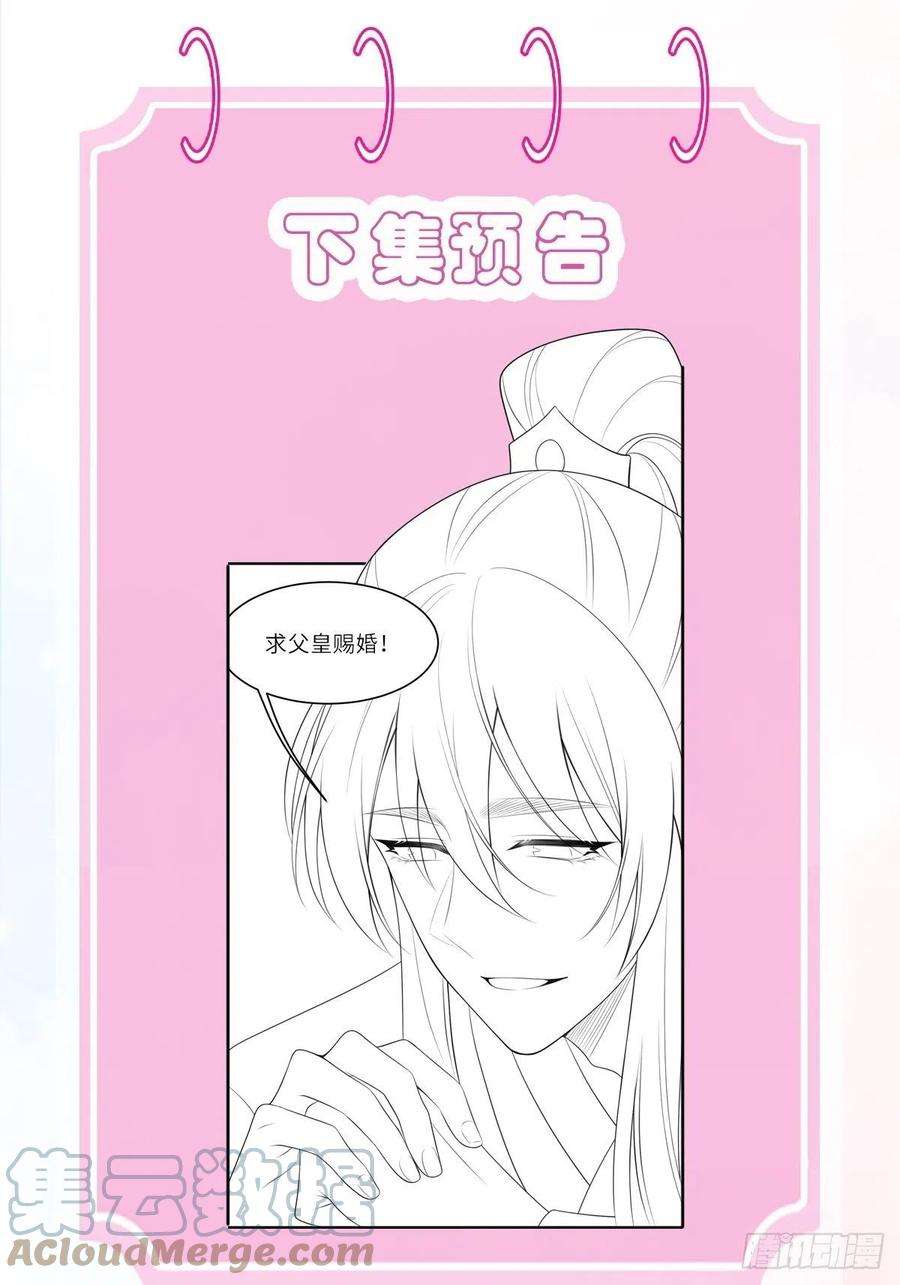 我驯服了暴君41话 徽鸣黑化