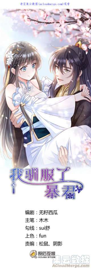 我驯服了暴君42话 求赐婚