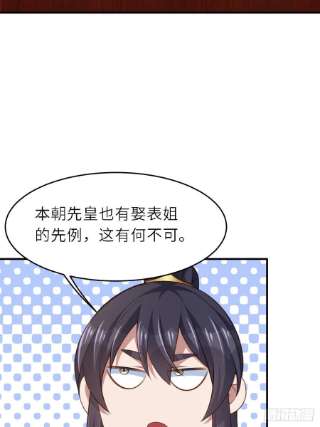 我驯服了暴君42话 求赐婚