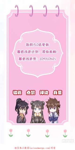 我驯服了暴君42话 求赐婚