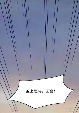 我驯服了暴君43话 皇太后薨逝