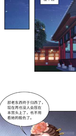 我驯服了暴君43话 皇太后薨逝