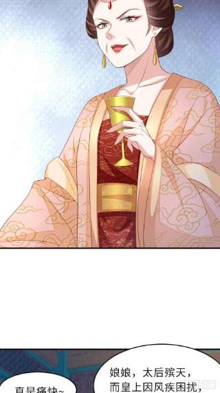 我驯服了暴君43话 皇太后薨逝