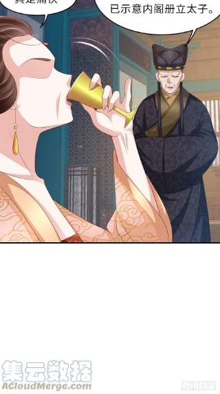 我驯服了暴君43话 皇太后薨逝