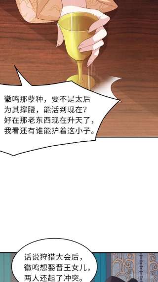 我驯服了暴君43话 皇太后薨逝