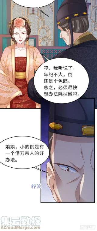 我驯服了暴君43话 皇太后薨逝