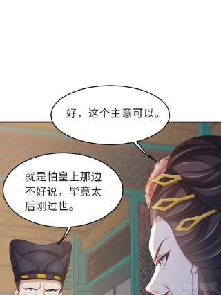 我驯服了暴君43话 皇太后薨逝