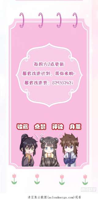 我驯服了暴君43话 皇太后薨逝