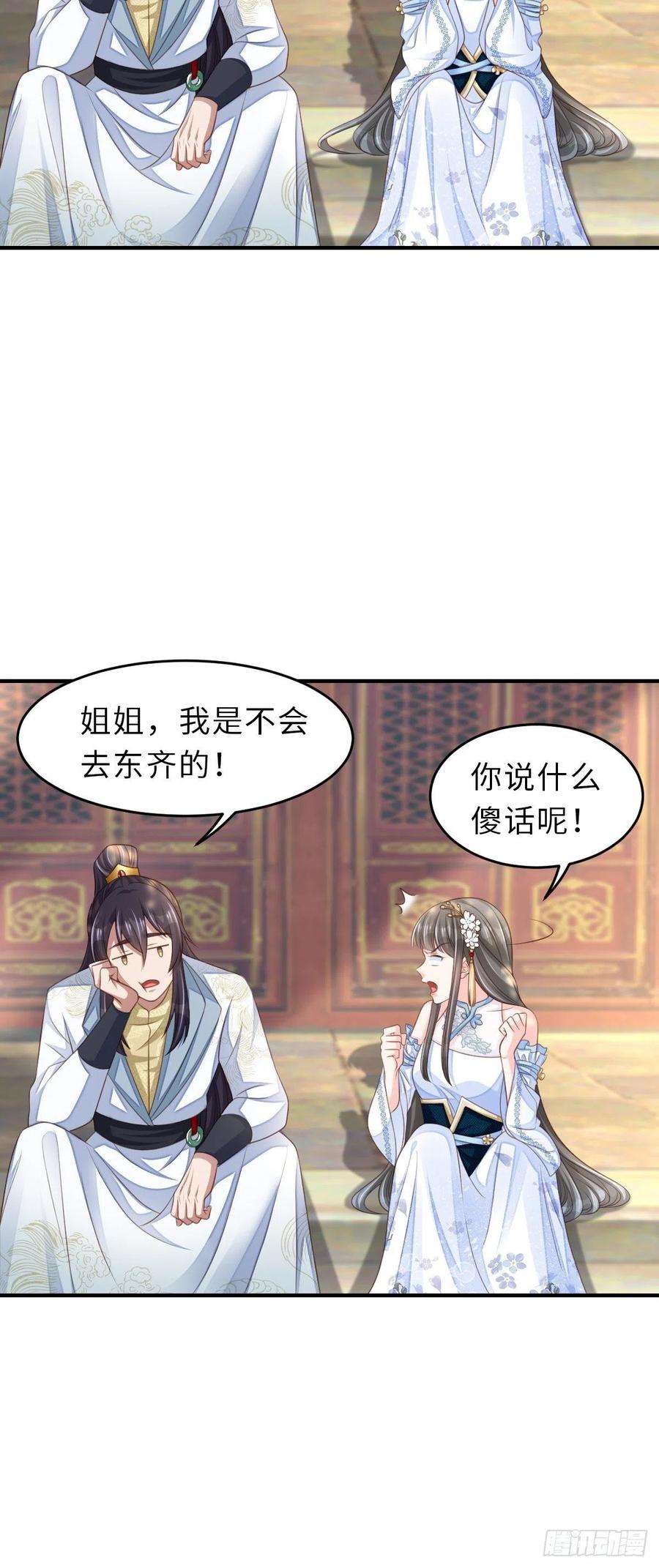 我驯服了暴君44话 出使东齐