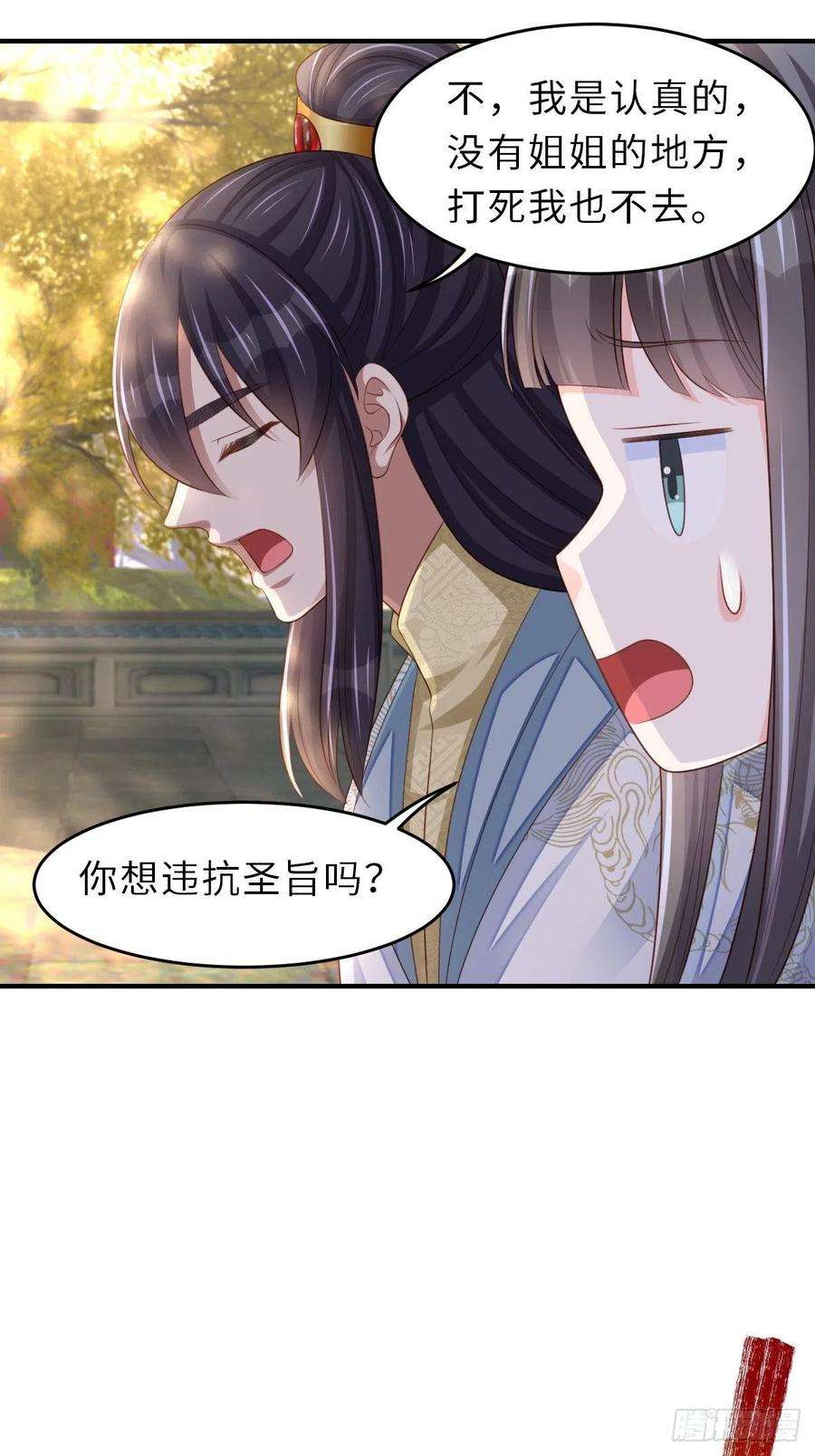 我驯服了暴君44话 出使东齐