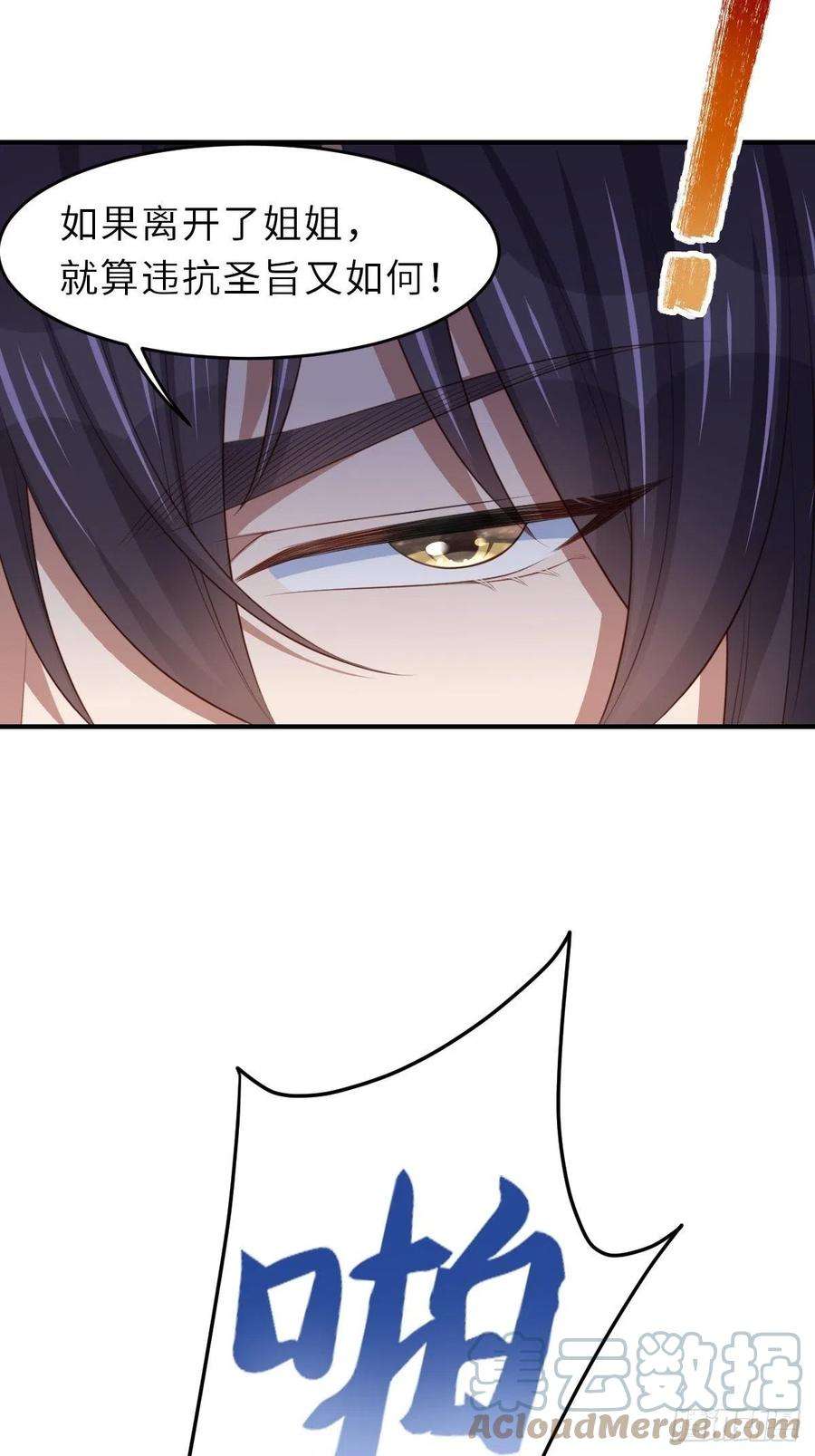 我驯服了暴君44话 出使东齐