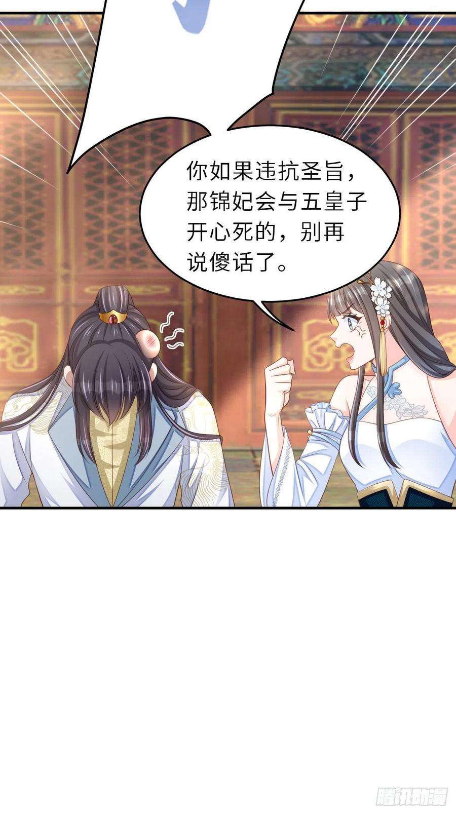 我驯服了暴君44话 出使东齐