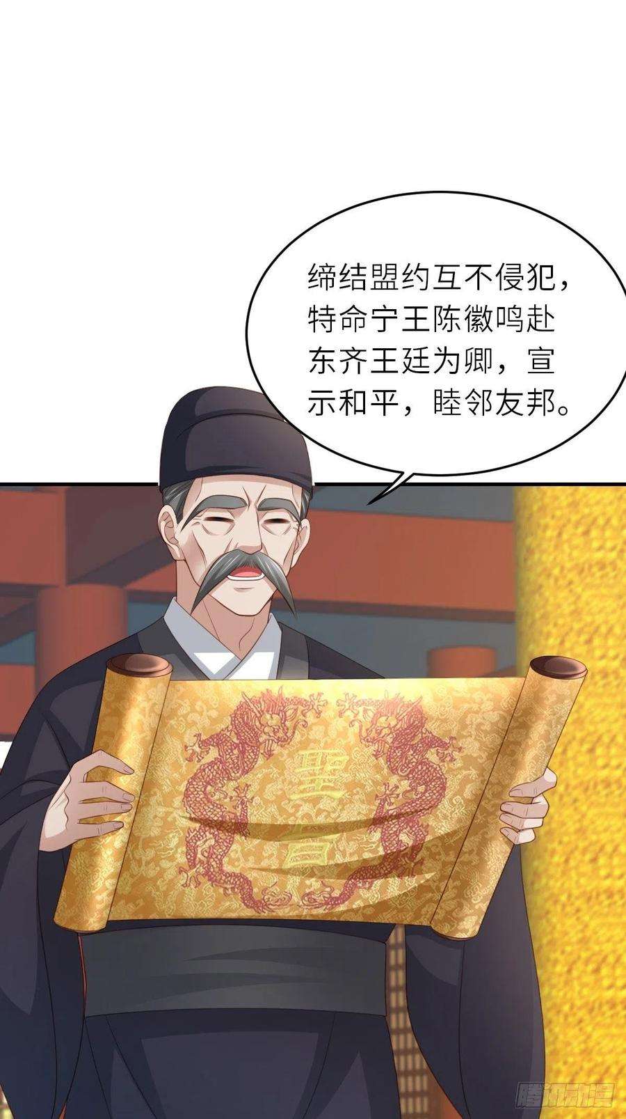 我驯服了暴君44话 出使东齐