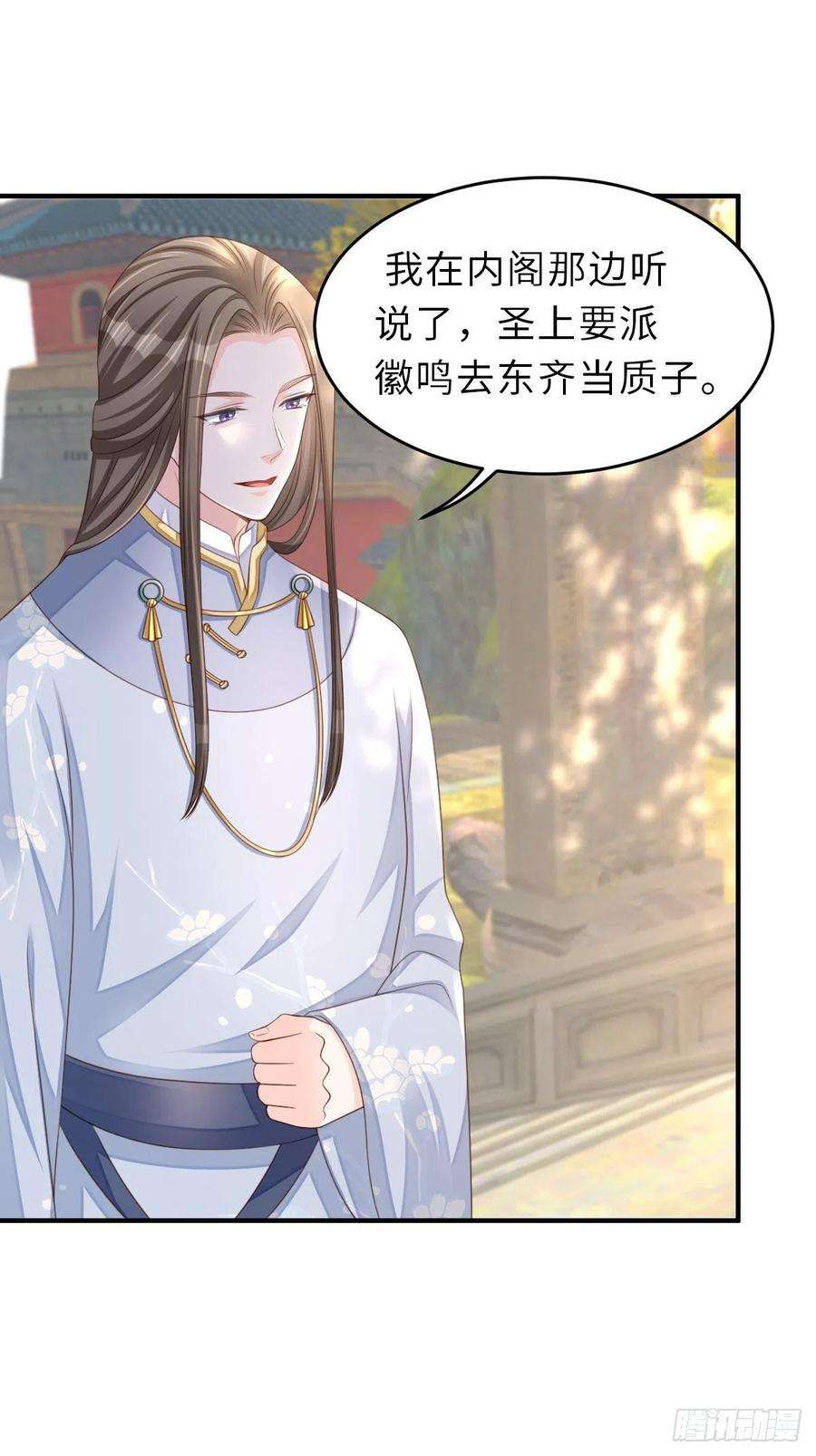 我驯服了暴君44话 出使东齐