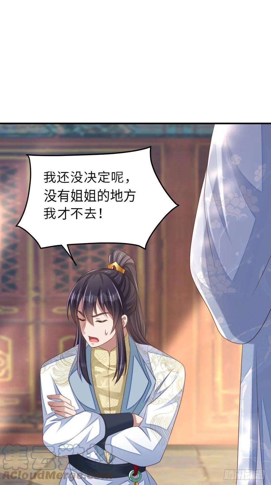 我驯服了暴君44话 出使东齐