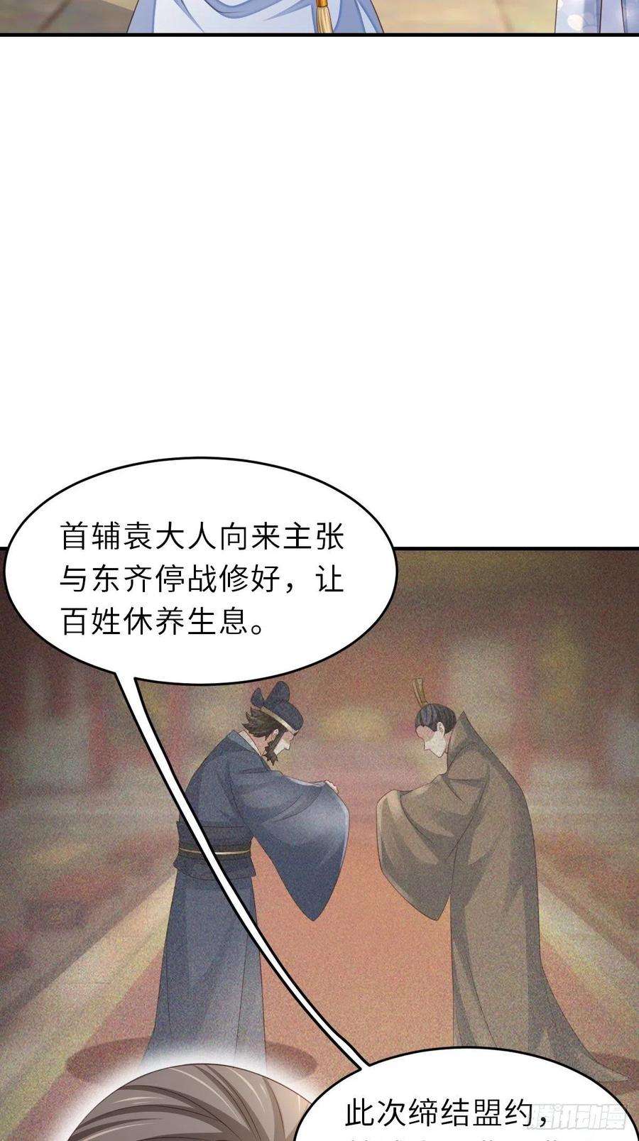 我驯服了暴君44话 出使东齐