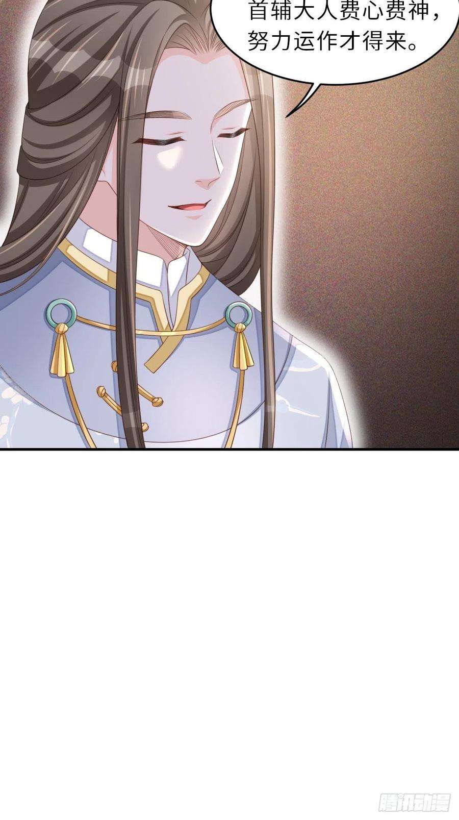 我驯服了暴君44话 出使东齐