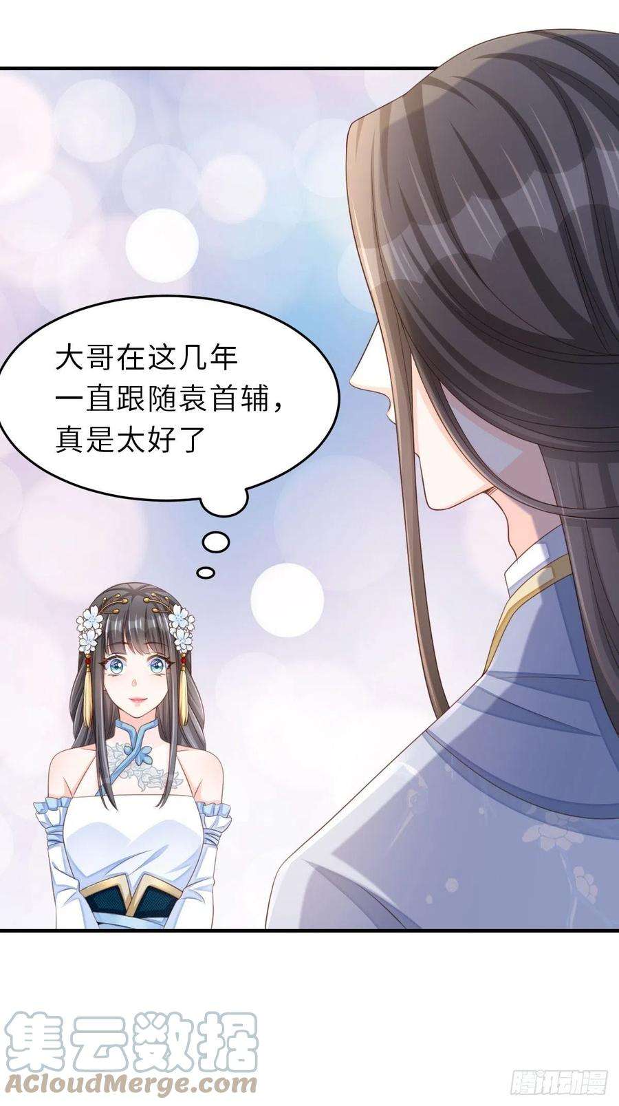 我驯服了暴君44话 出使东齐