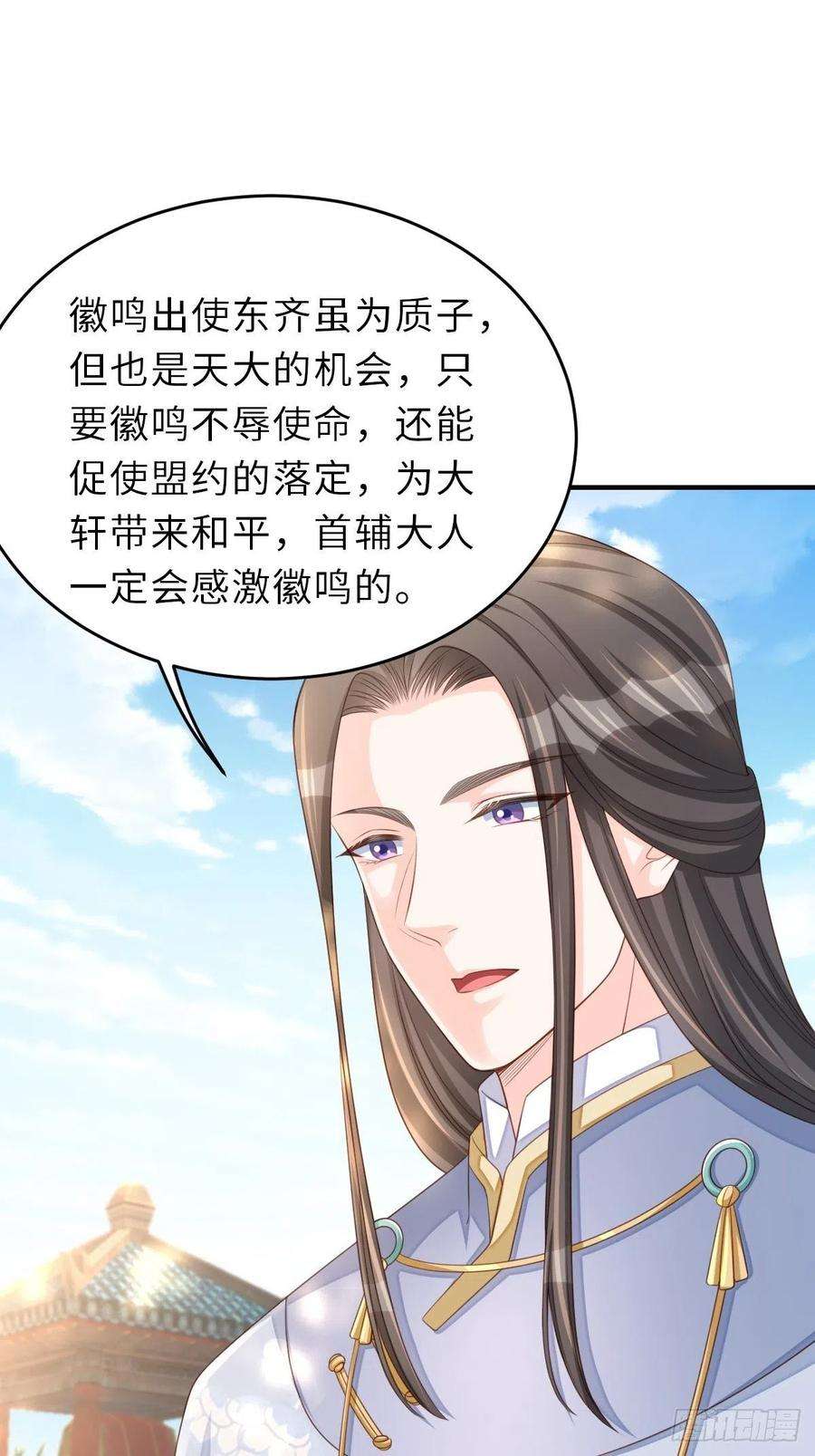 我驯服了暴君44话 出使东齐