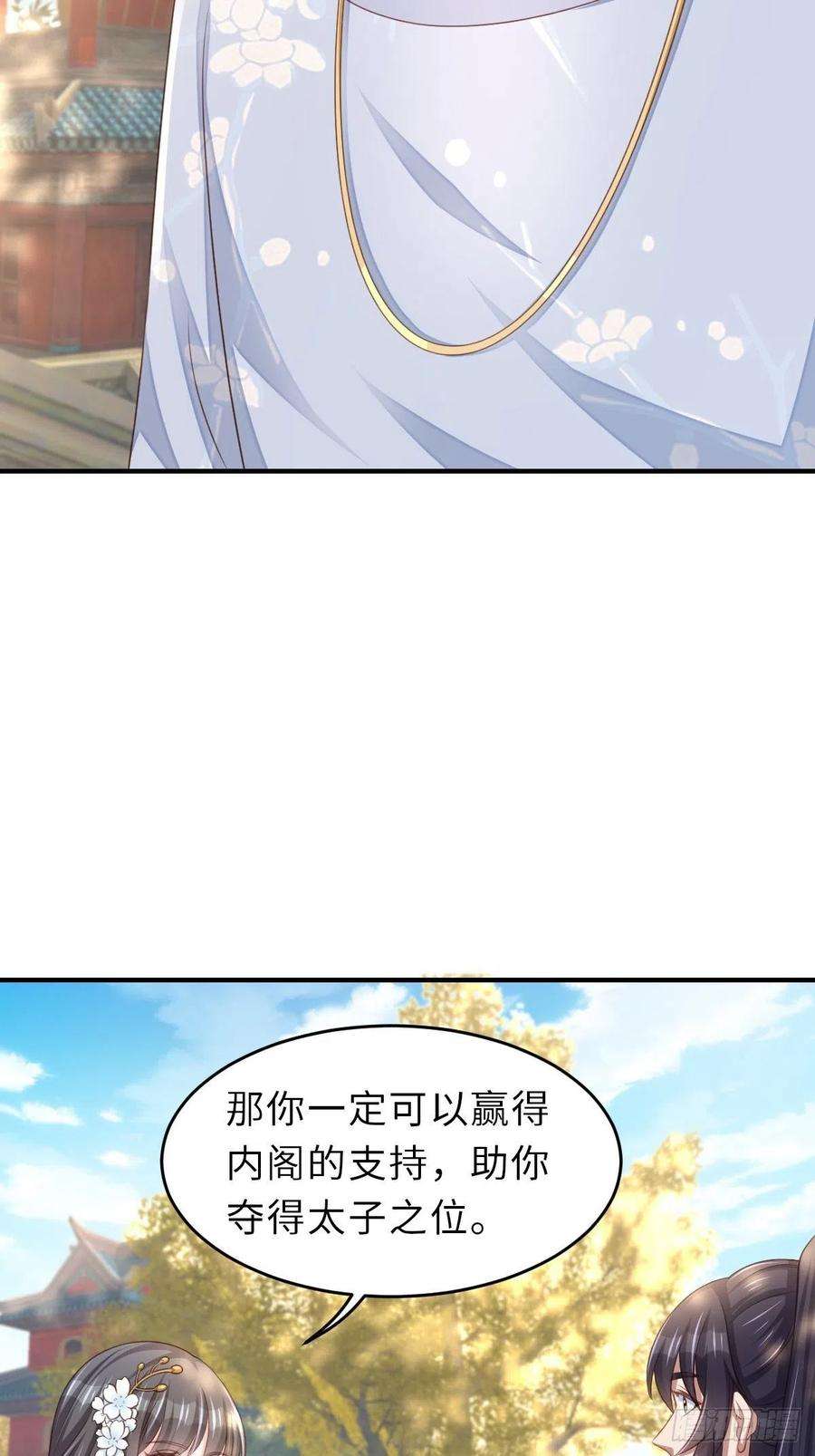 我驯服了暴君44话 出使东齐