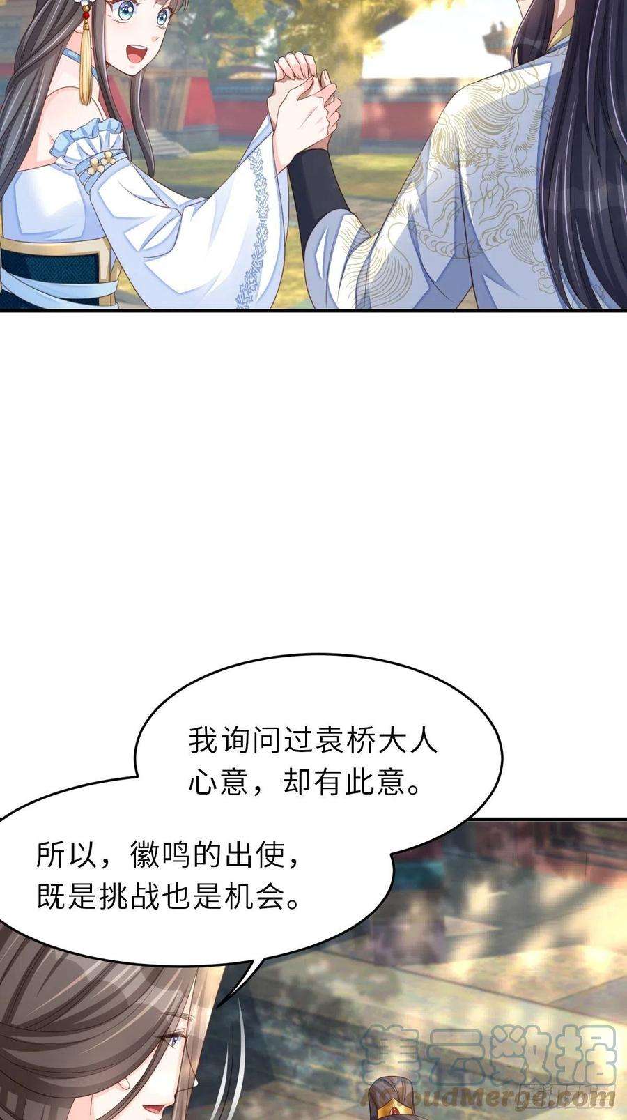 我驯服了暴君44话 出使东齐