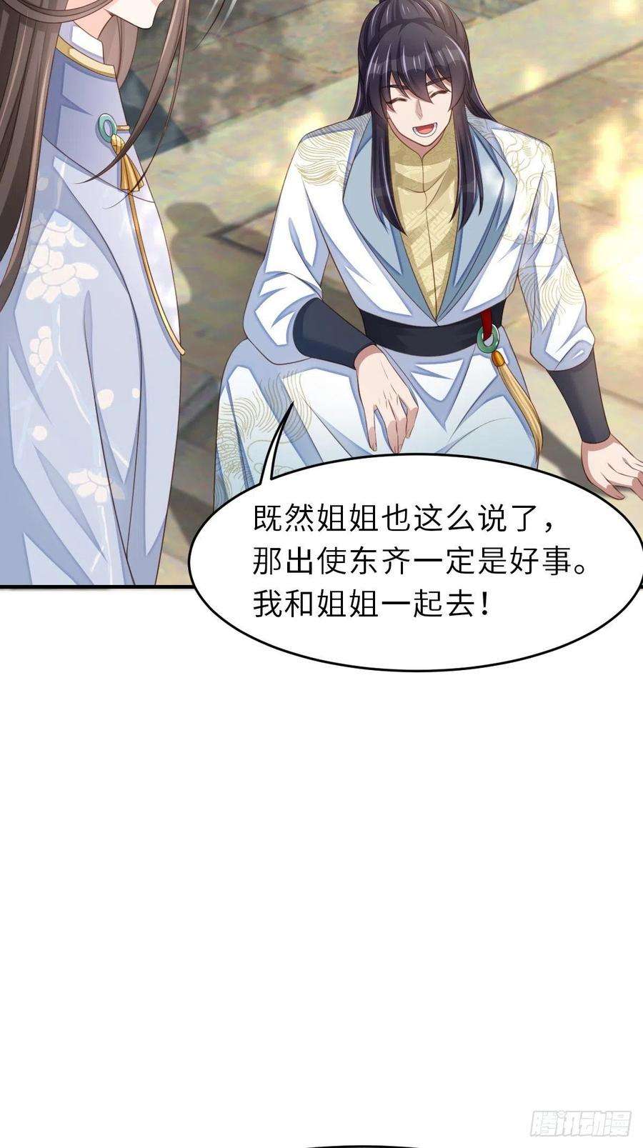 我驯服了暴君44话 出使东齐