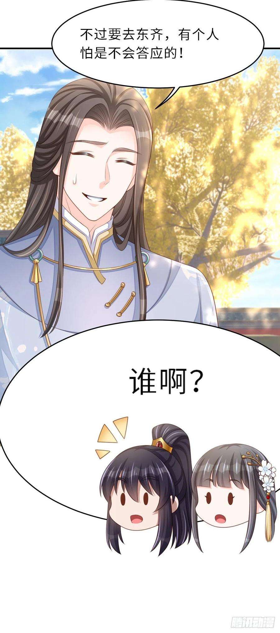 我驯服了暴君44话 出使东齐