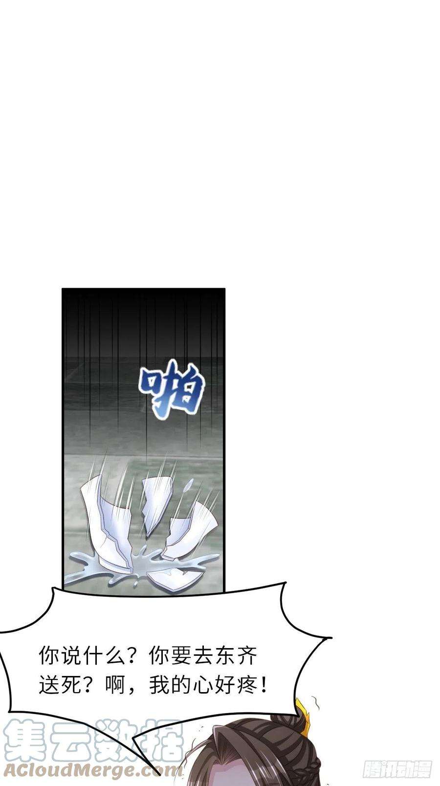 我驯服了暴君44话 出使东齐