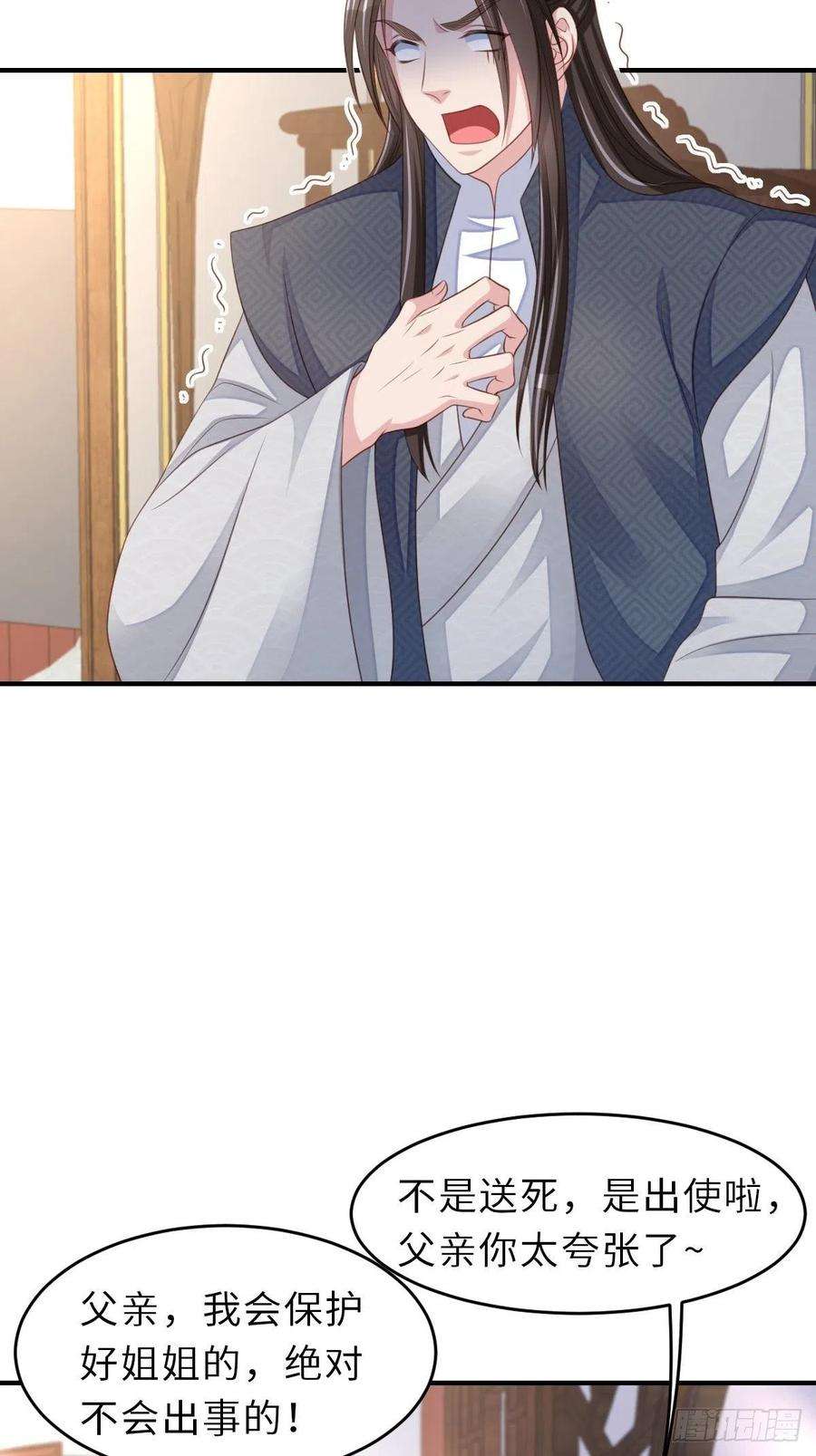 我驯服了暴君44话 出使东齐