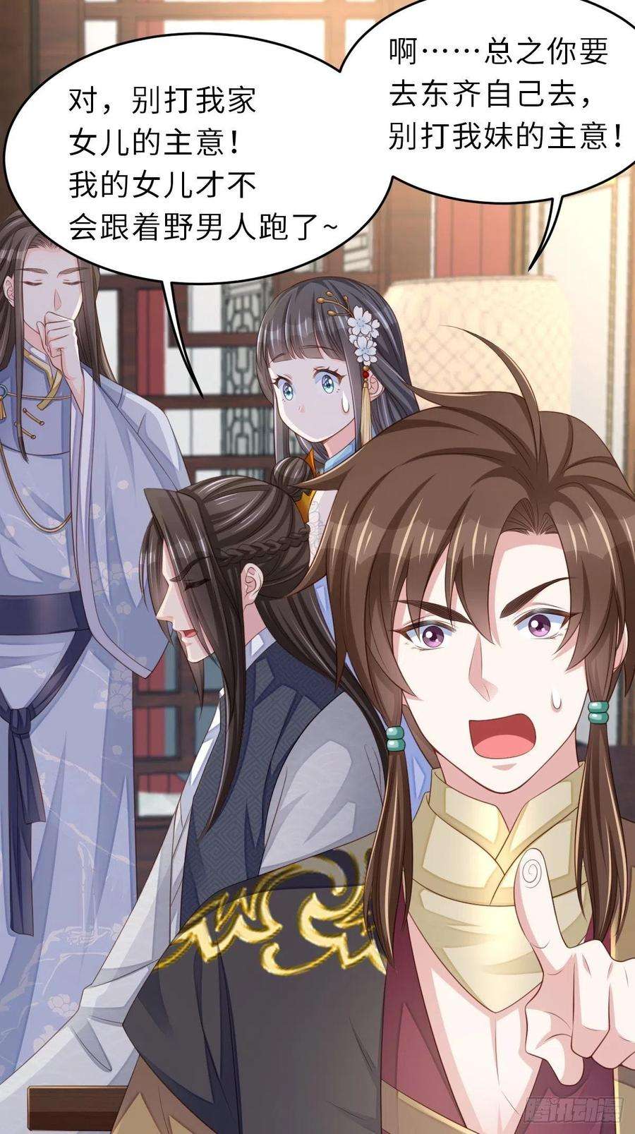 我驯服了暴君44话 出使东齐