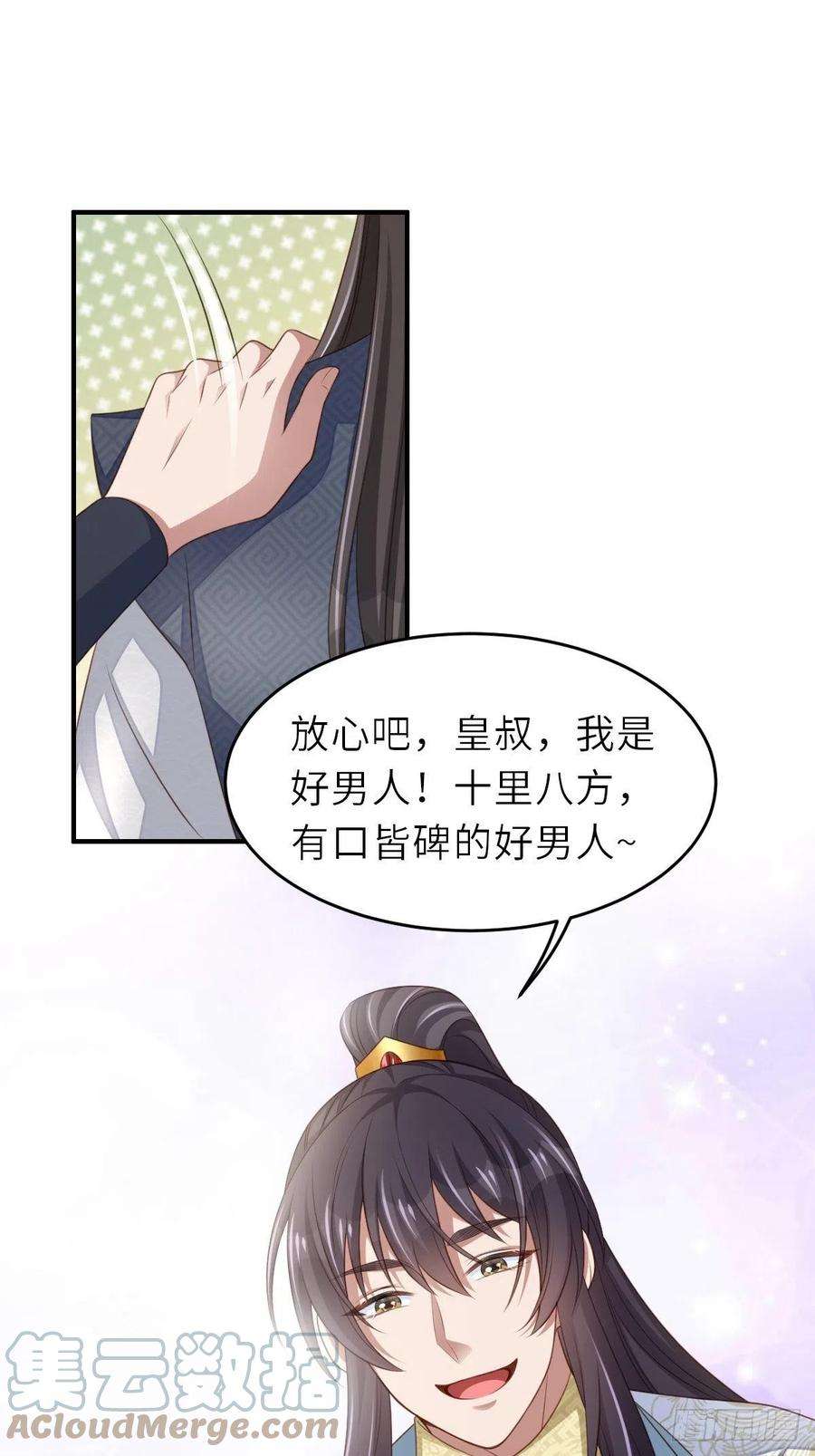 我驯服了暴君44话 出使东齐