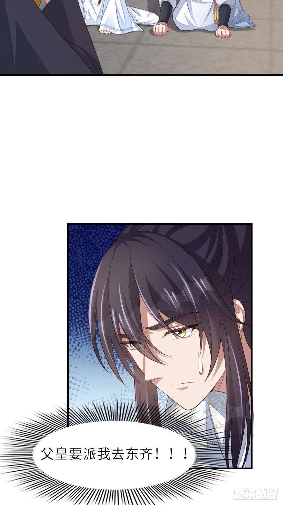 我驯服了暴君44话 出使东齐